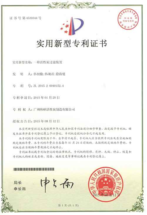 一種活性炭過濾裝置專利